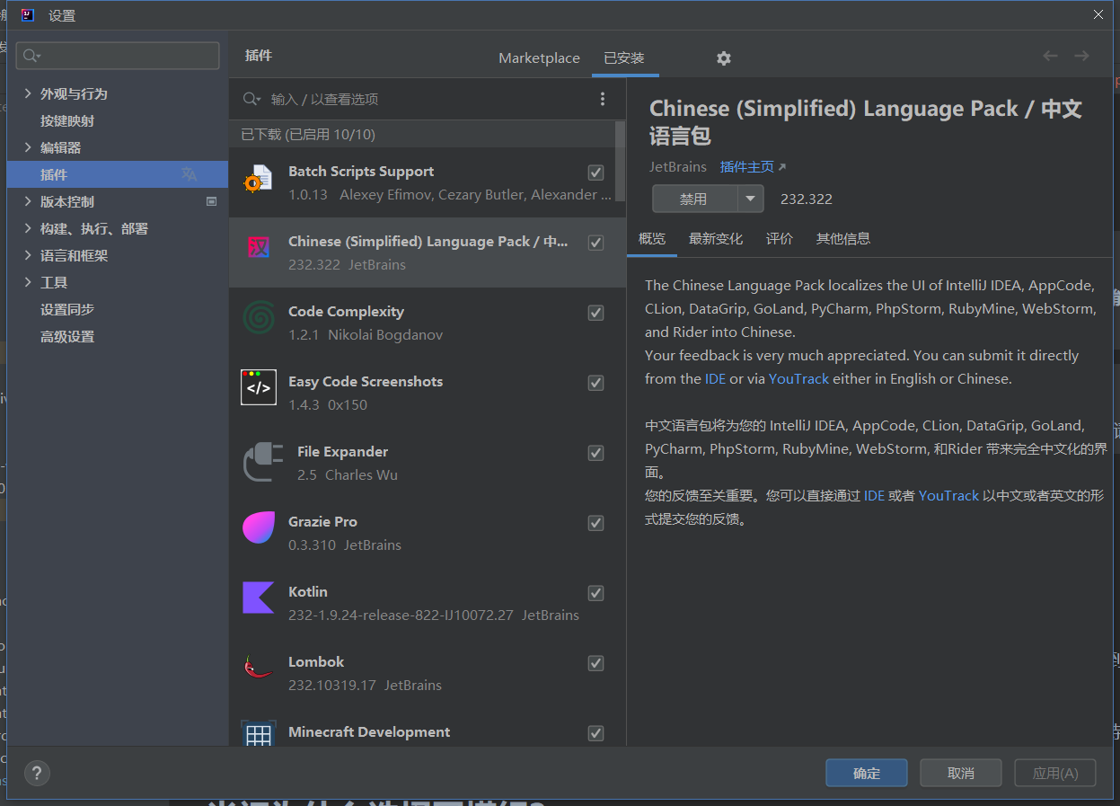 示例图片-IDEA的插件管理界面