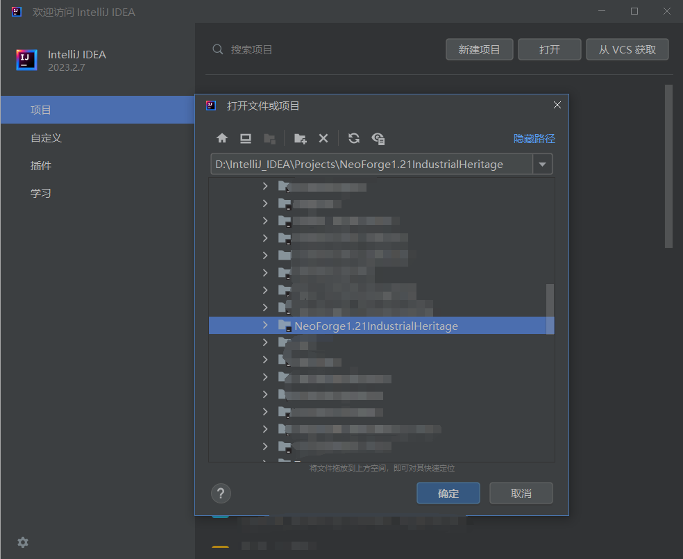 示例图片-IDEA选择项目文件夹