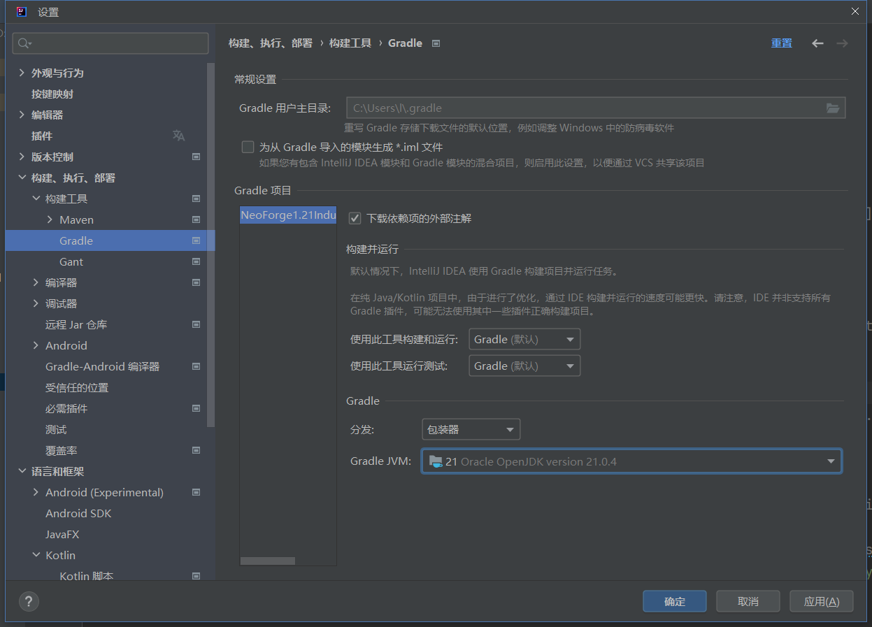 示例图片-设置里的Gradle栏目